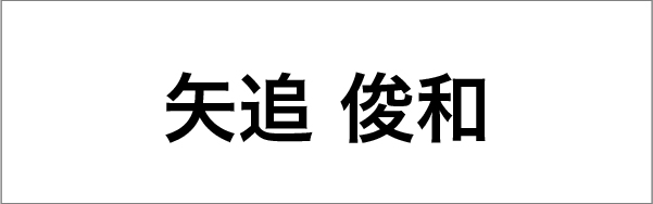 経営技術コンサルタント協会 MTCA 藤井博史